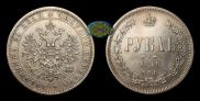 1 rouble 1876 year