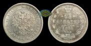 25 копеек 1878 года