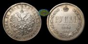 1 rouble 1880 year