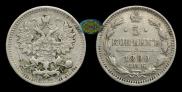 5 kopecks 1890 year