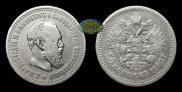 50 kopecks 1893 year