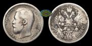 50 kopecks 1896 year