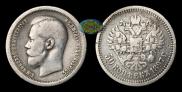 50 копеек 1897 года