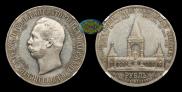 1 рубль 1898 года