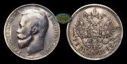 1 rouble 1899 year