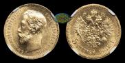 5 roubles 1902 year