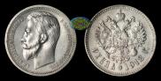 1 rouble 1912 year
