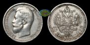 50 kopecks 1912 year