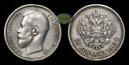 50 kopecks 1912 year