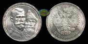 1 rouble 1913 year