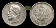 50 kopecks 1913 year