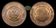2 kopecks 1913 year