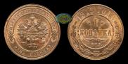 1 kopeck 1913 year