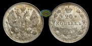 20 копеек 1915 года