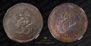2 kopecks 1765 year