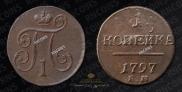 1 kopeck 1797 year