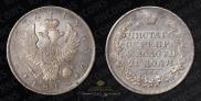1 рубль 1818 года