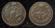 1 kopeck 1819 year