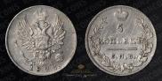 5 kopecks 1823 year