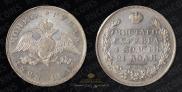 1 rouble 1828 year