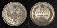 25 kopecks 1857 year