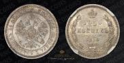 25 kopecks 1859 year