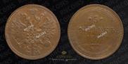 5 kopecks 1861 year
