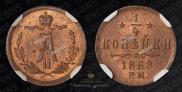 1/4 kopeck 1868 year