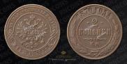 2 kopecks 1870 year