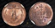 1/4 kopeck 1870 year