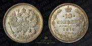 10 kopecks 1872 year
