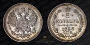 5 копеек 1886 года