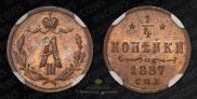 1/4 kopeck 1887 year