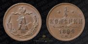 1/2 копейки 1892 года