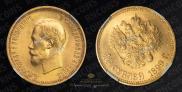10 roubles 1899 year