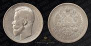 1 rouble 1899 year