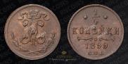 1/4 копейки 1899 года