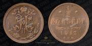 1/2 kopeck 1912 year