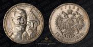 1 rouble 1913 year