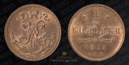 1/2 kopeck 1914 year