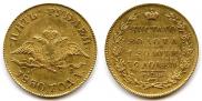 5 roubles 1830 year