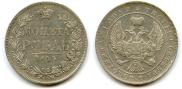 1 rouble 1844 year