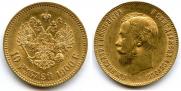 10 рублей 1900 года
