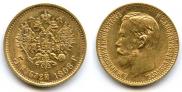 5 roubles 1898 year