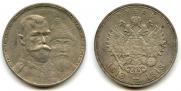 1 rouble 1913 year