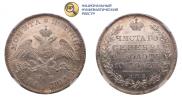 Poltina 1831 year
