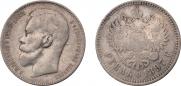 1 рубль 1897 года