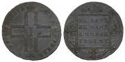 1 rouble 1799 year