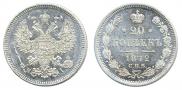 20 kopecks 1872 year