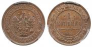 1 kopeck 1893 year